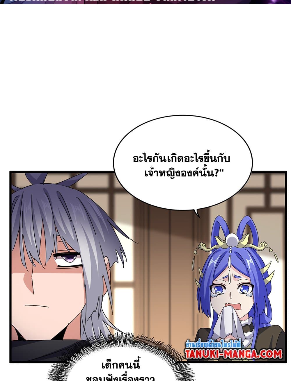 Magic Emperor page 2