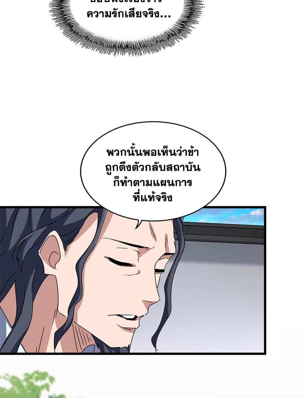 Magic Emperor page 3