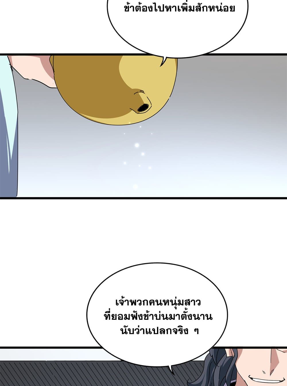 Magic Emperor page 10