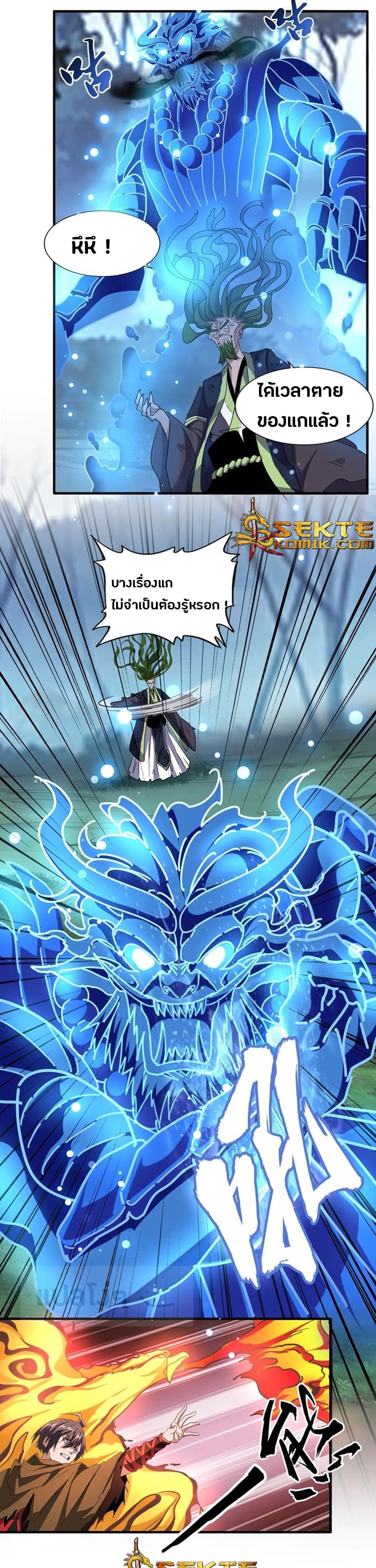 Magic Emperor page 8