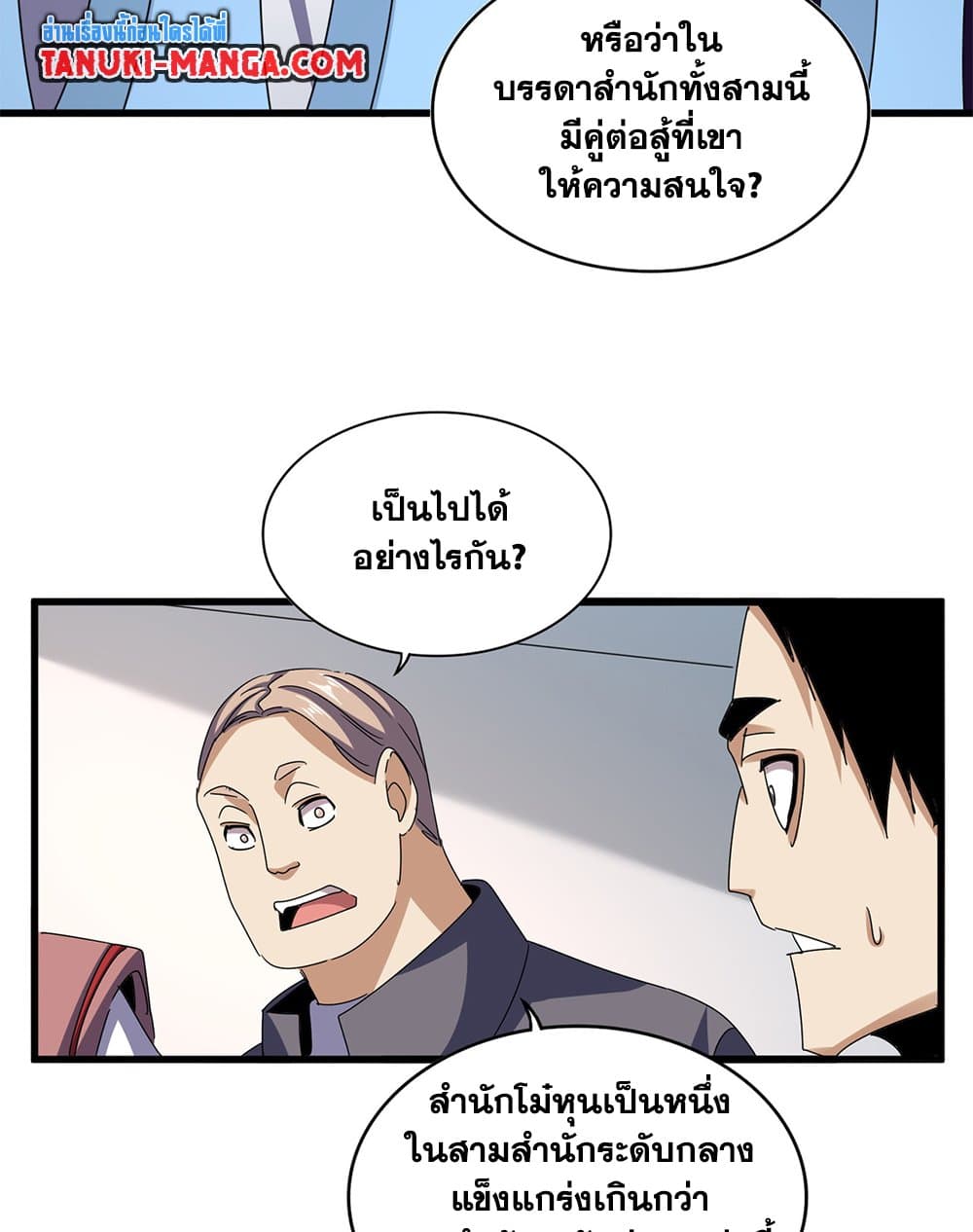Magic Emperor page 4