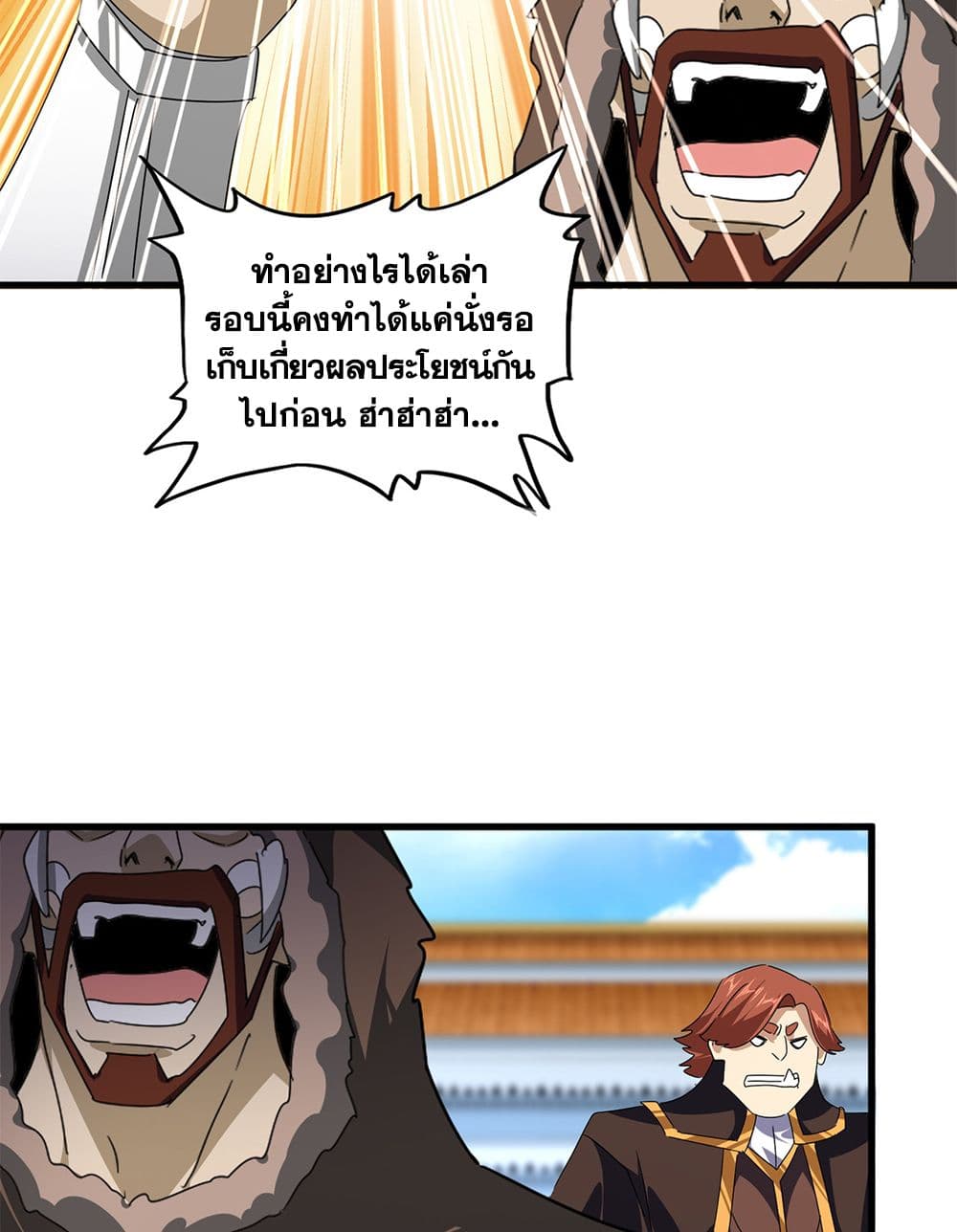 Magic Emperor page 7