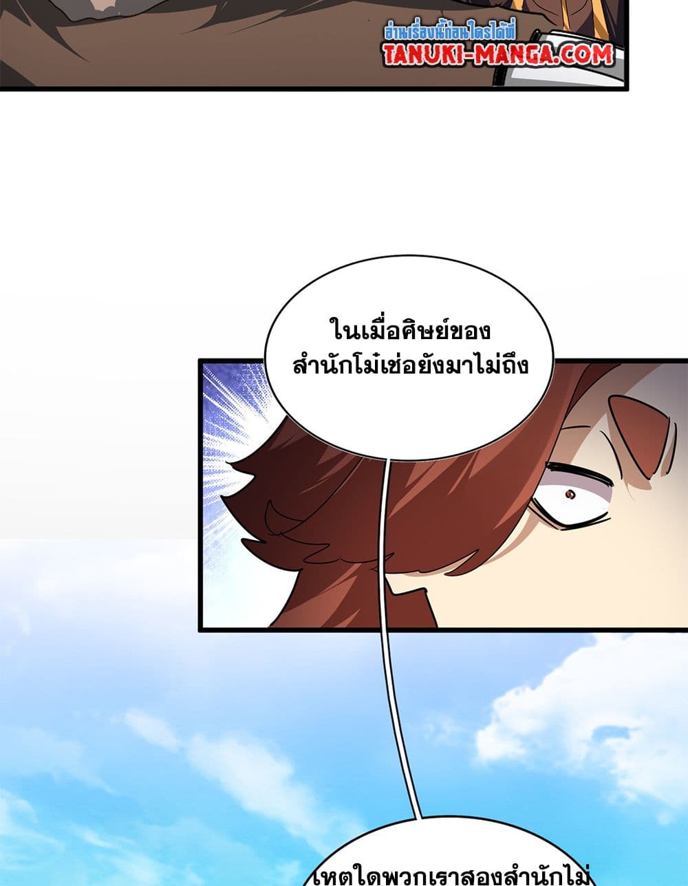 Magic Emperor page 8
