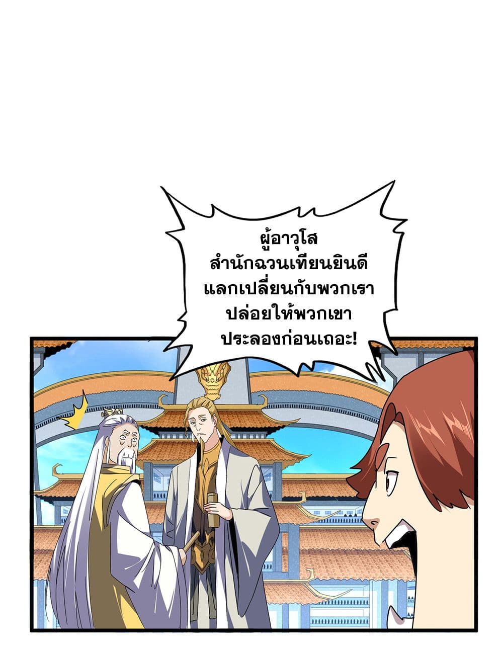 Magic Emperor page 10
