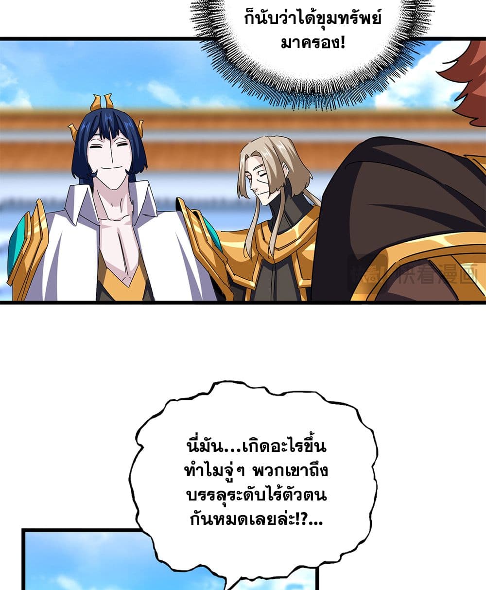 Magic Emperor page 6