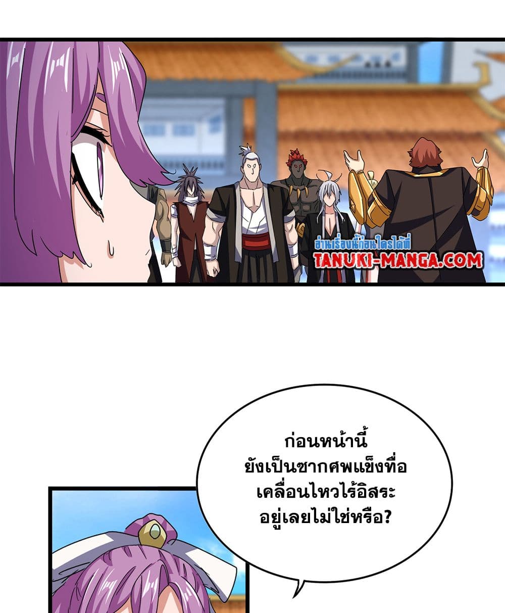 Magic Emperor page 8