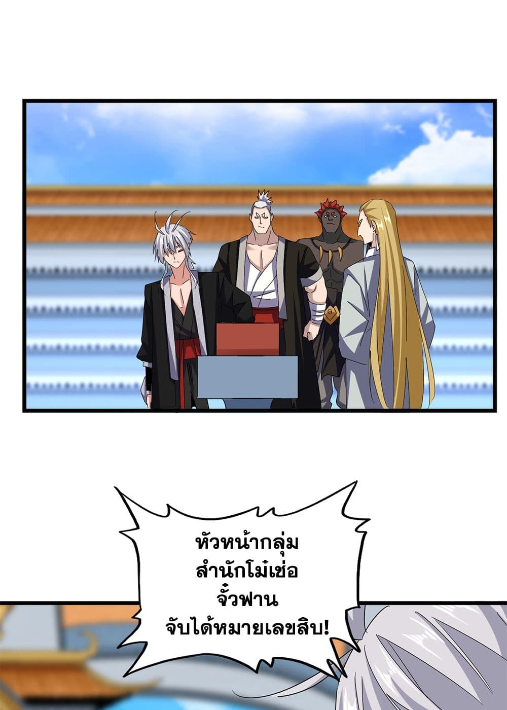 Magic Emperor page 1