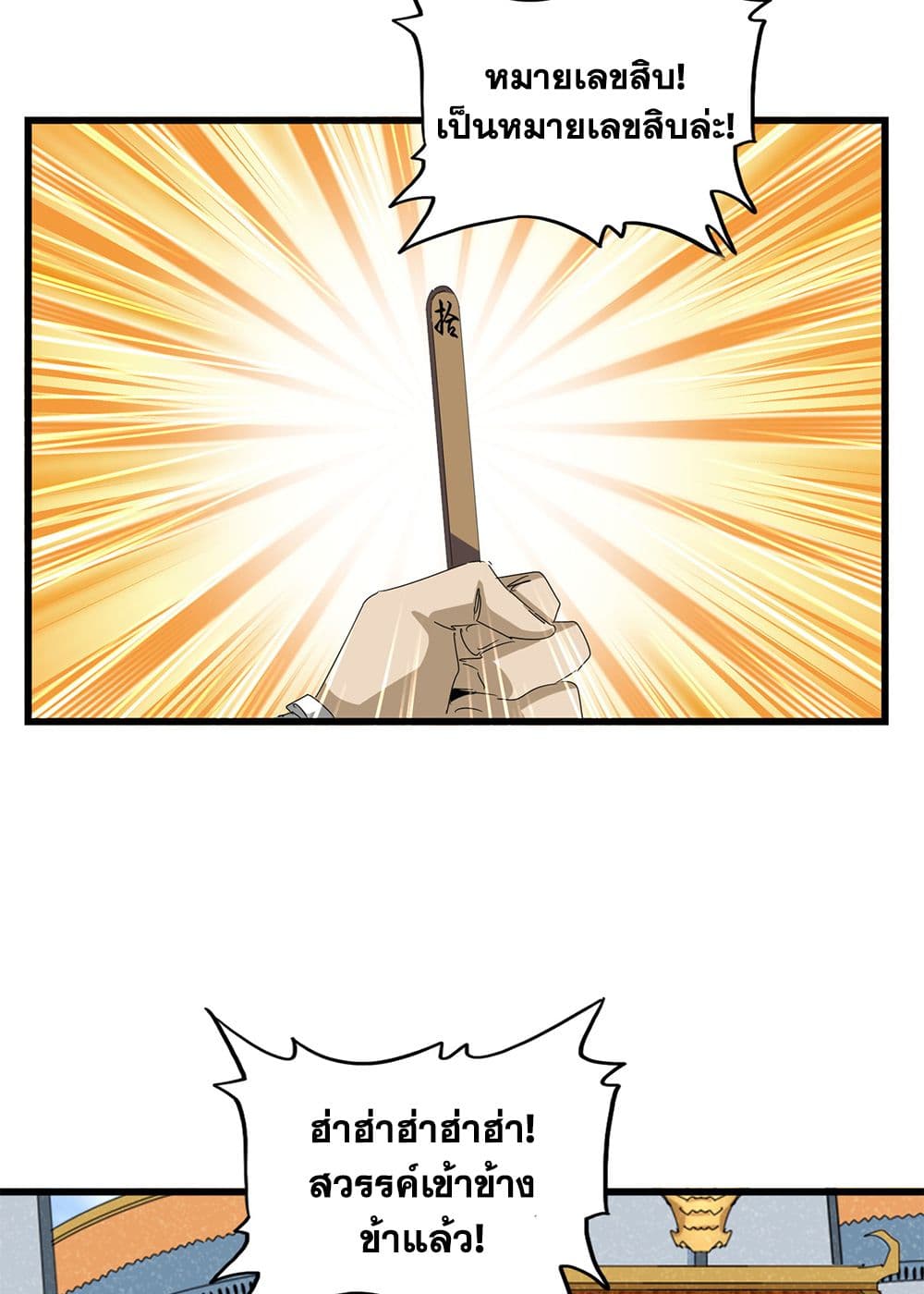 Magic Emperor page 5