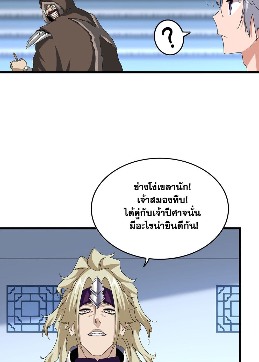 Magic Emperor page 7