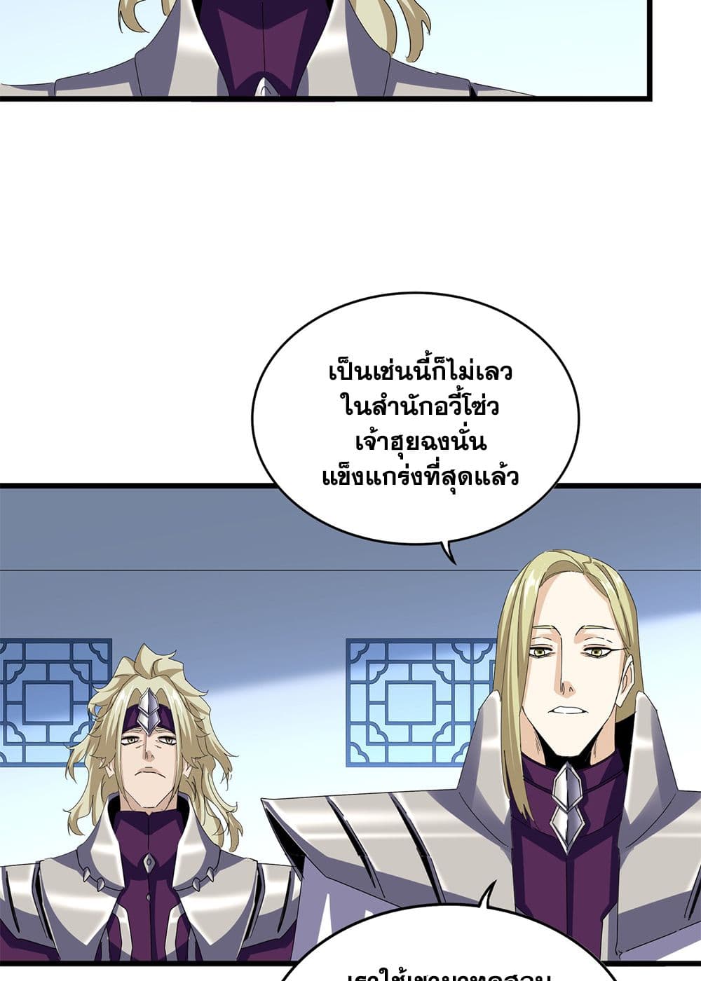 Magic Emperor page 8