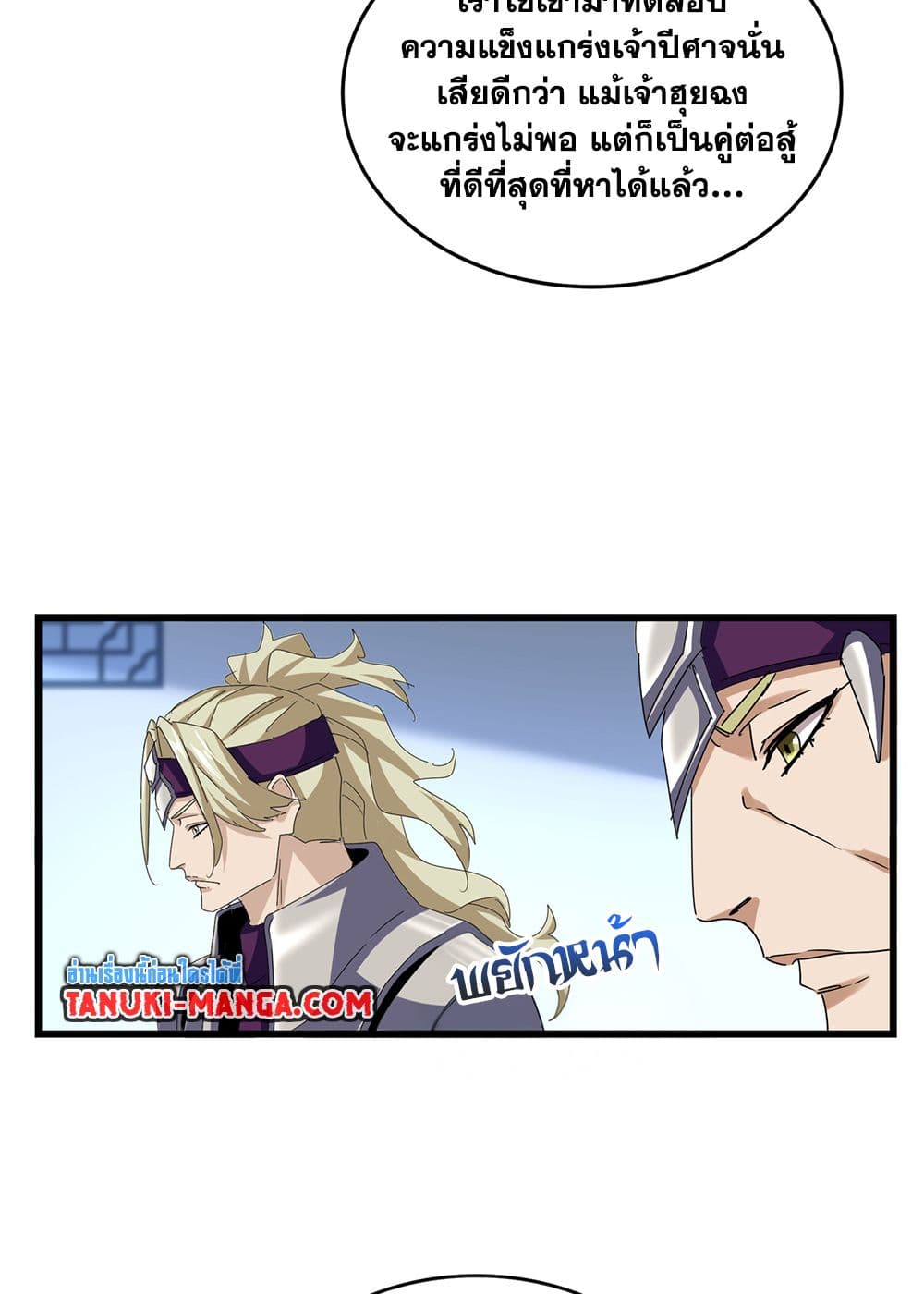 Magic Emperor page 9