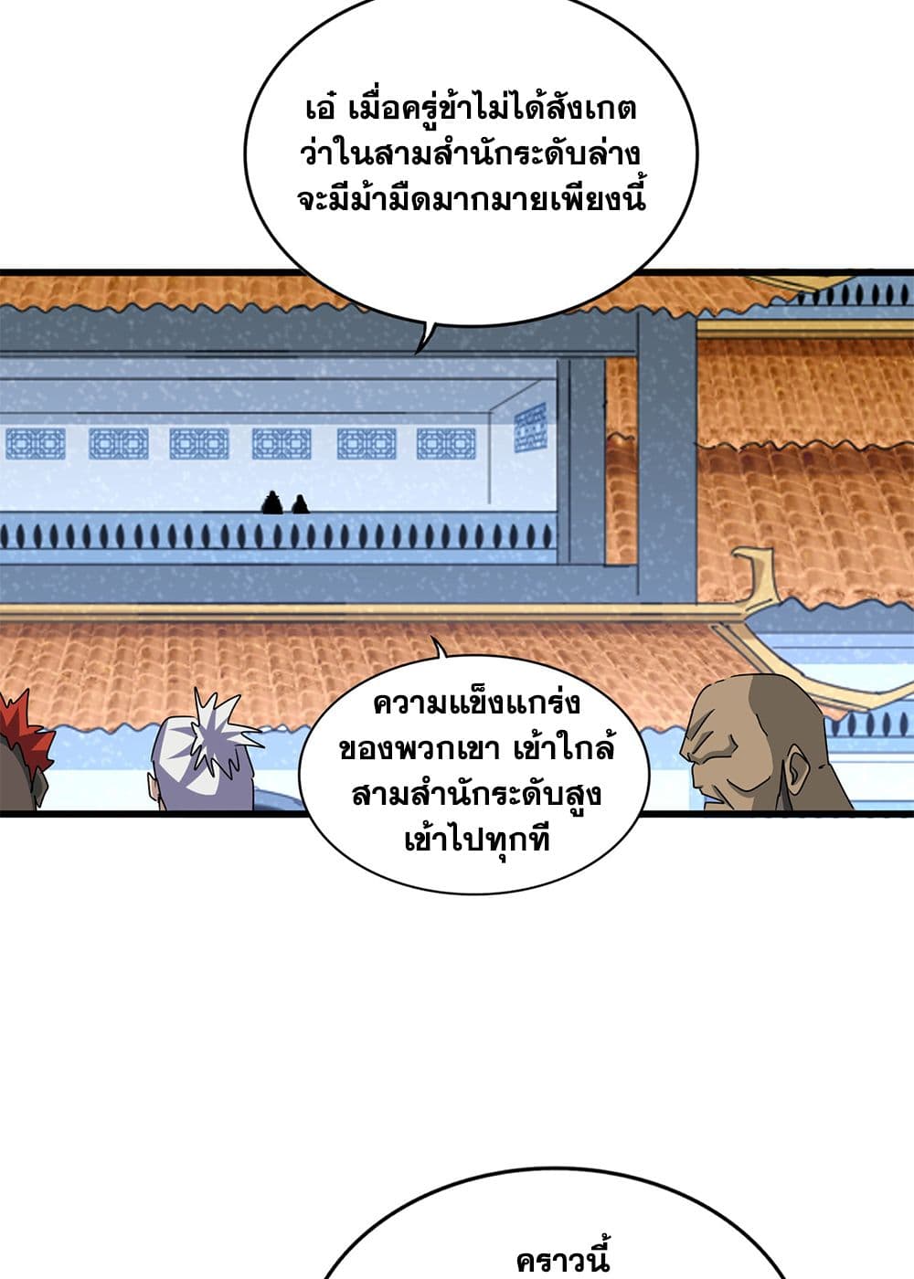 Magic Emperor page 10
