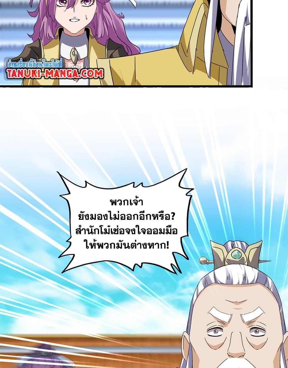 Magic Emperor page 9