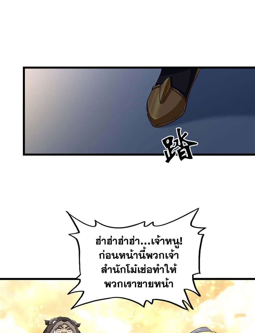 Magic Emperor page 4