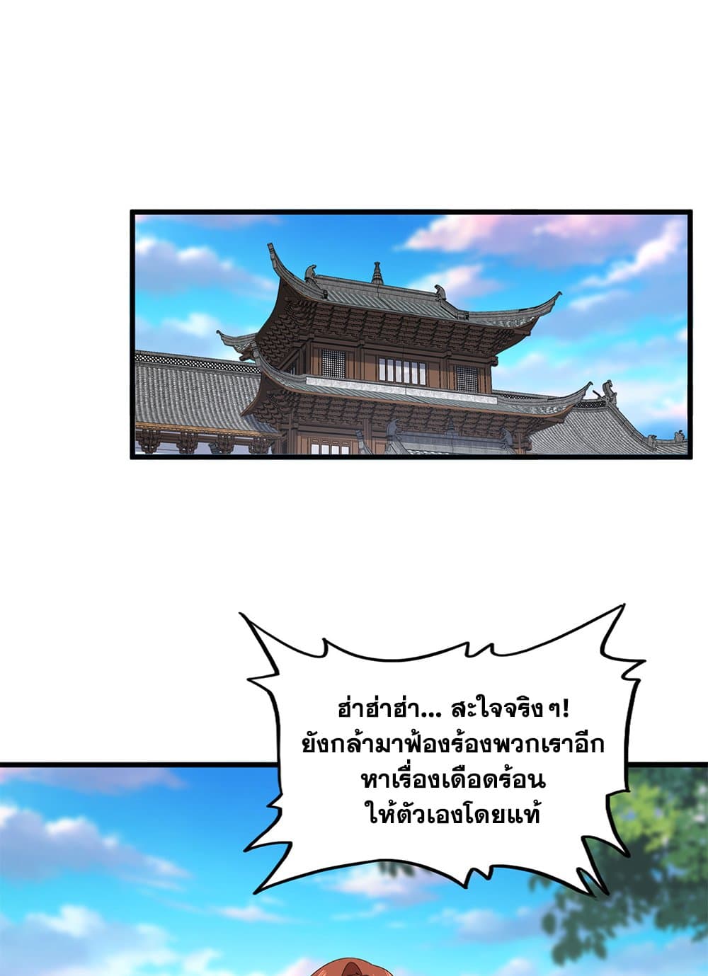 Magic Emperor page 2