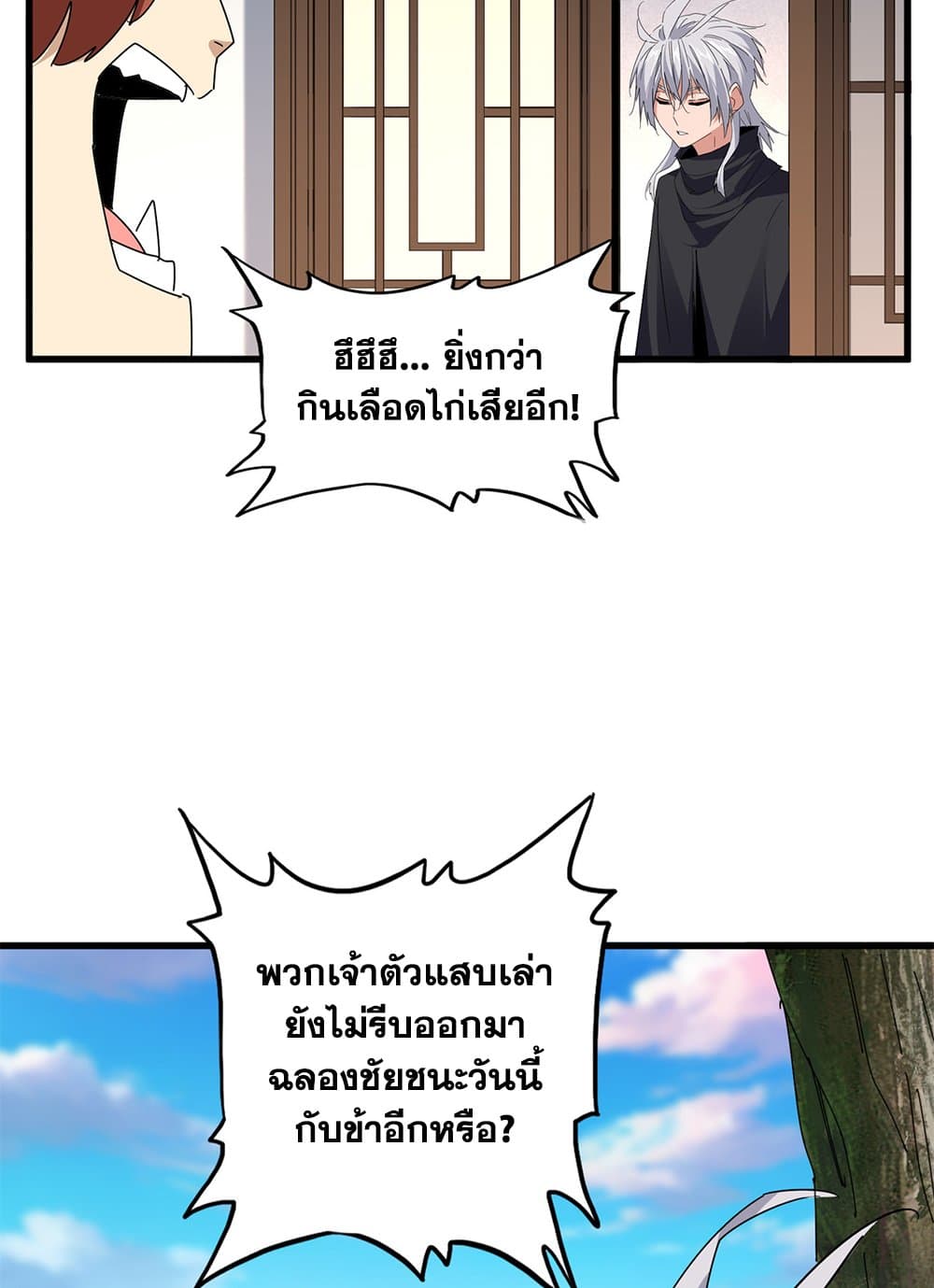 Magic Emperor page 4