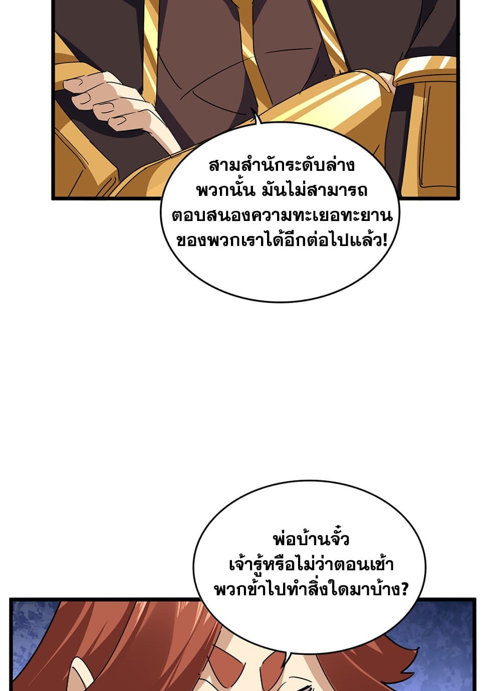 Magic Emperor page 7