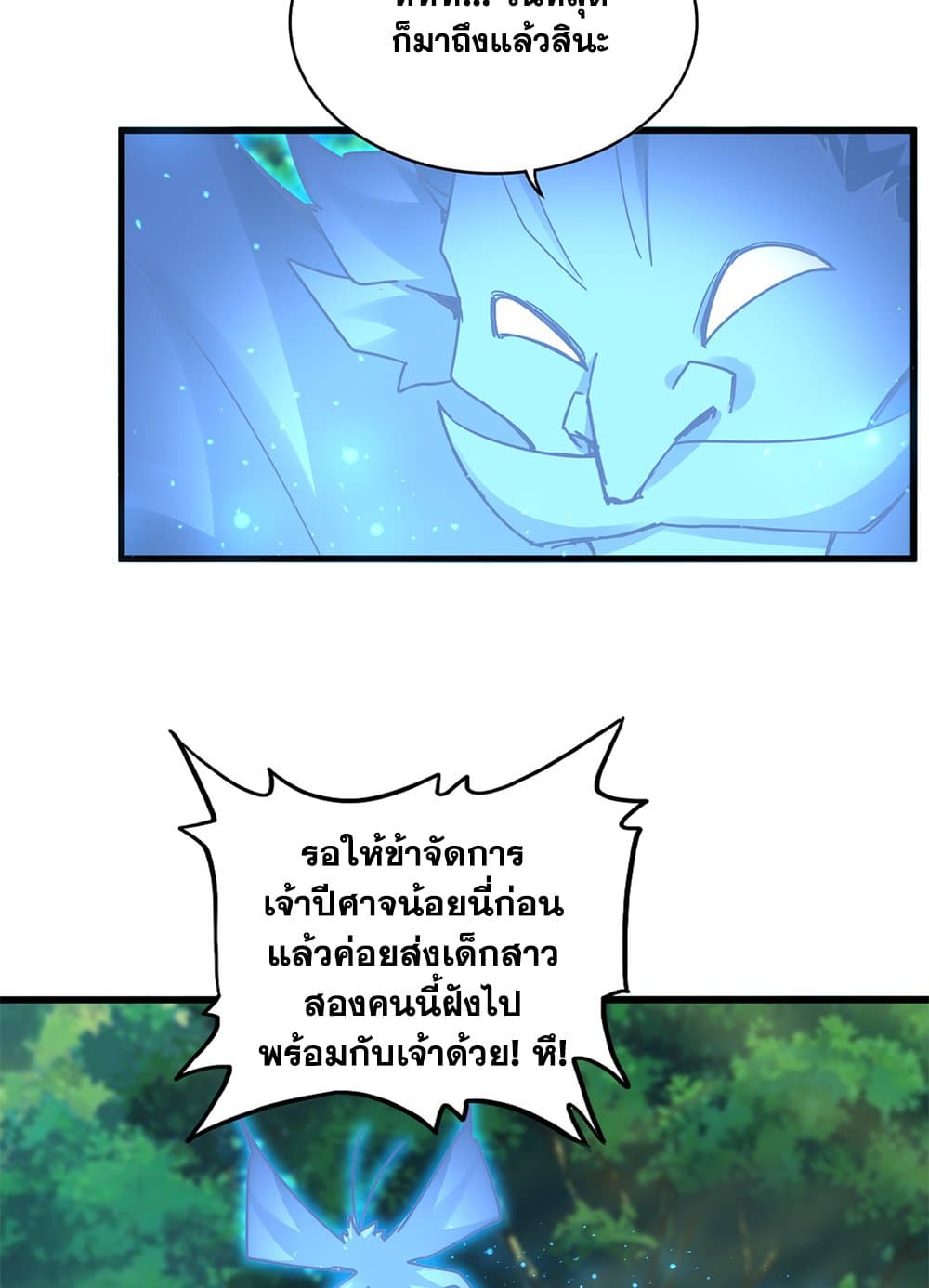 Magic Emperor page 3