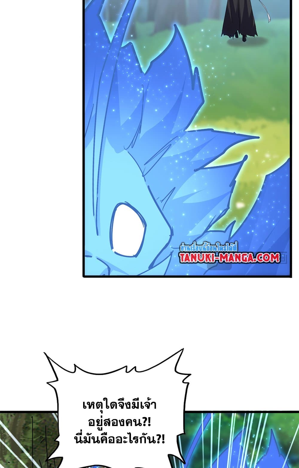 Magic Emperor page 8