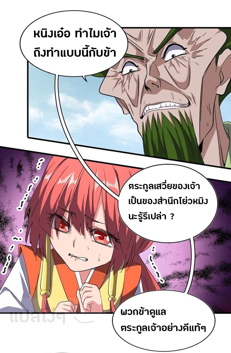 Magic Emperor page 9