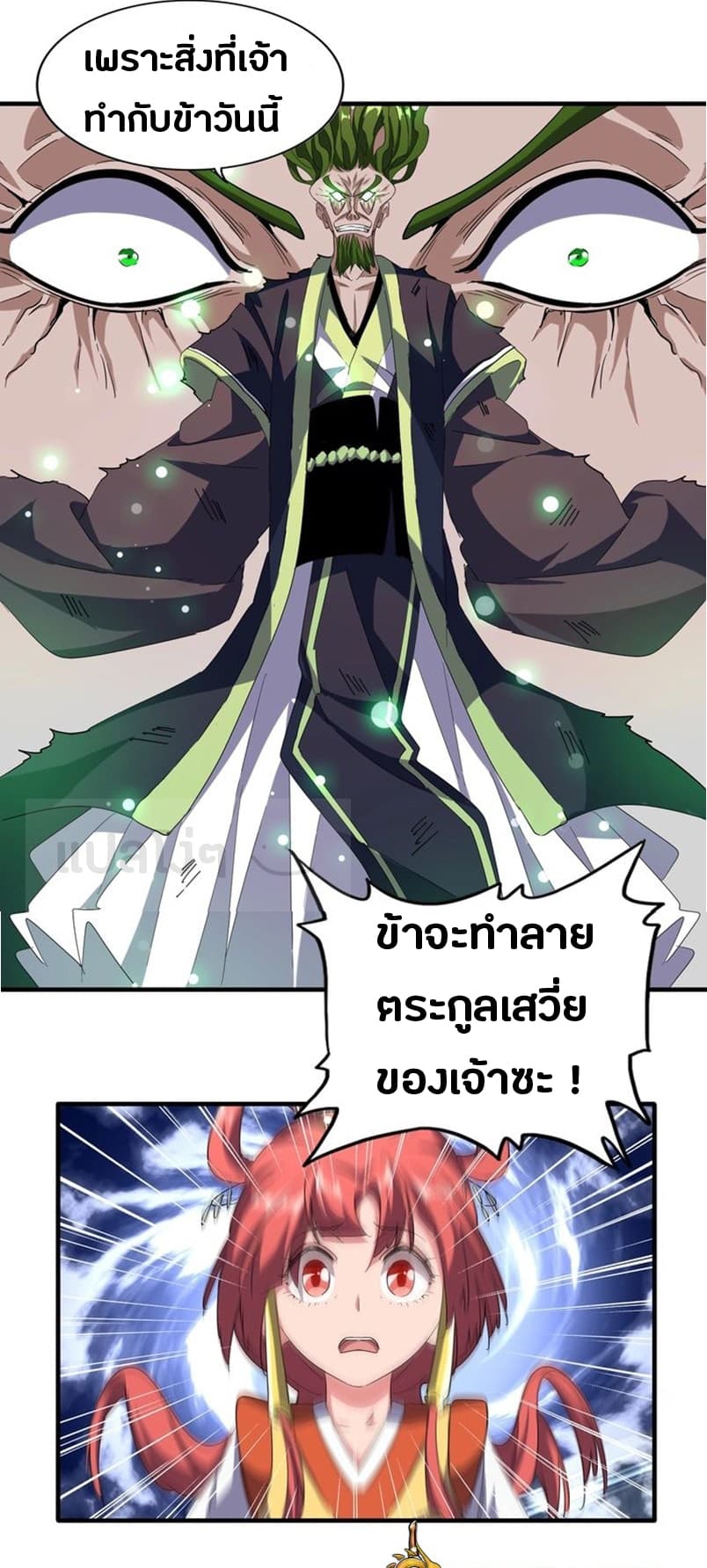 Magic Emperor page 10