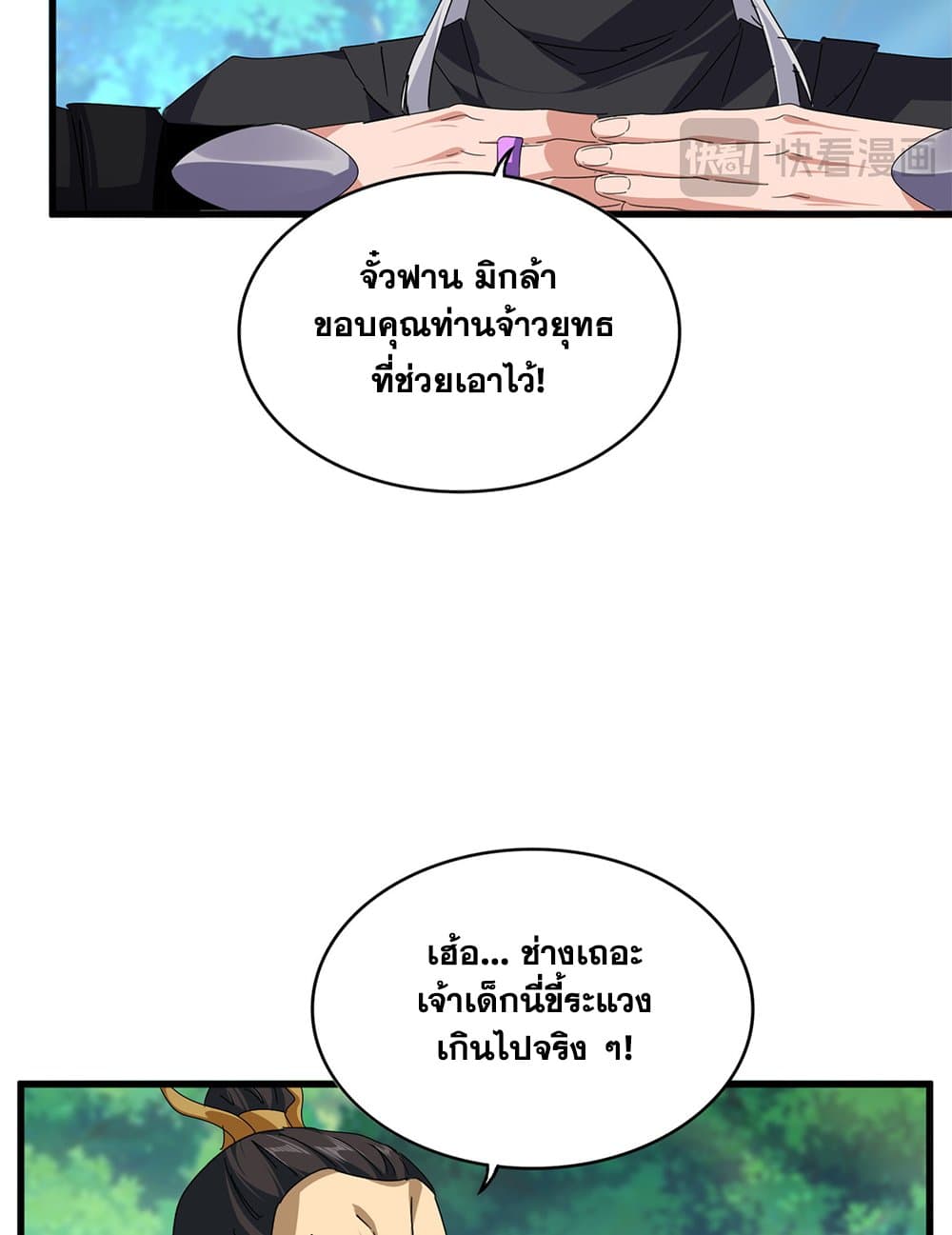 Magic Emperor page 6