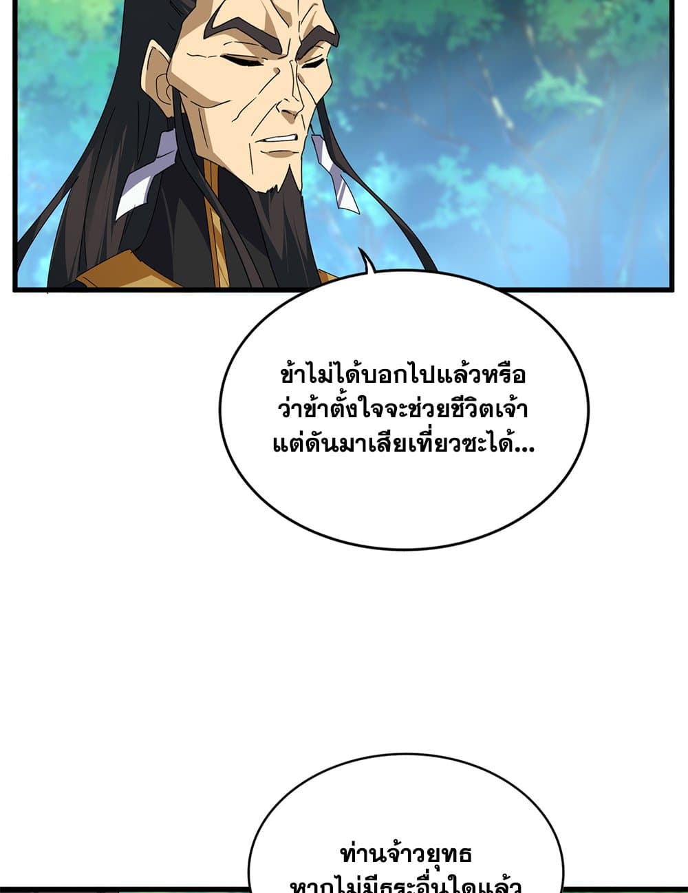 Magic Emperor page 7