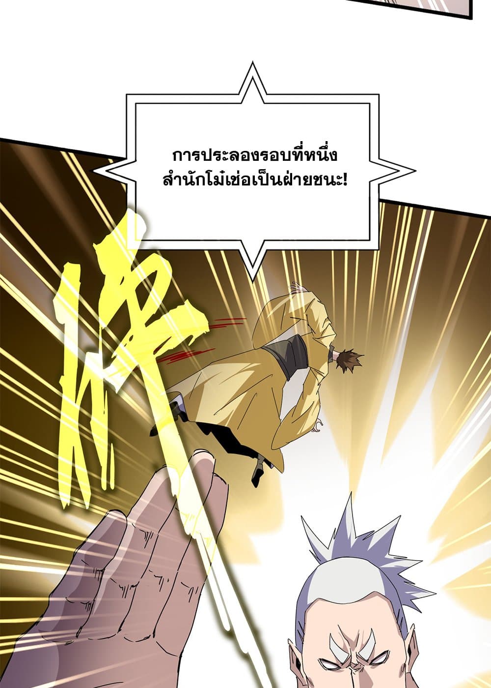 Magic Emperor page 3