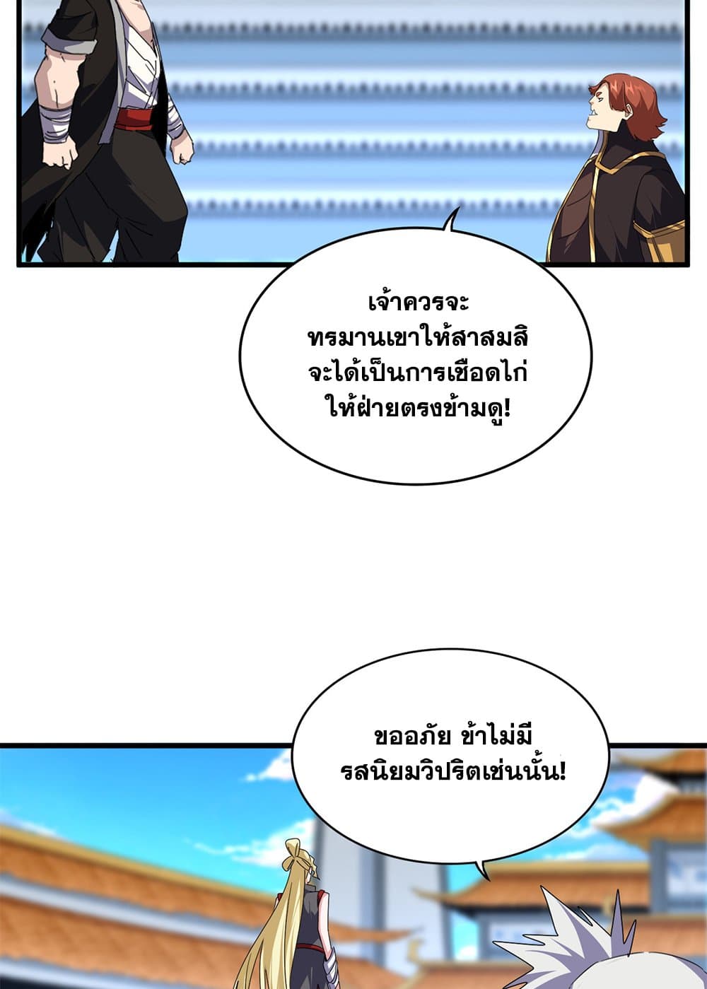 Magic Emperor page 5