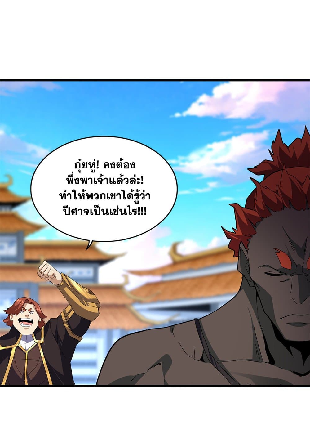 Magic Emperor page 9