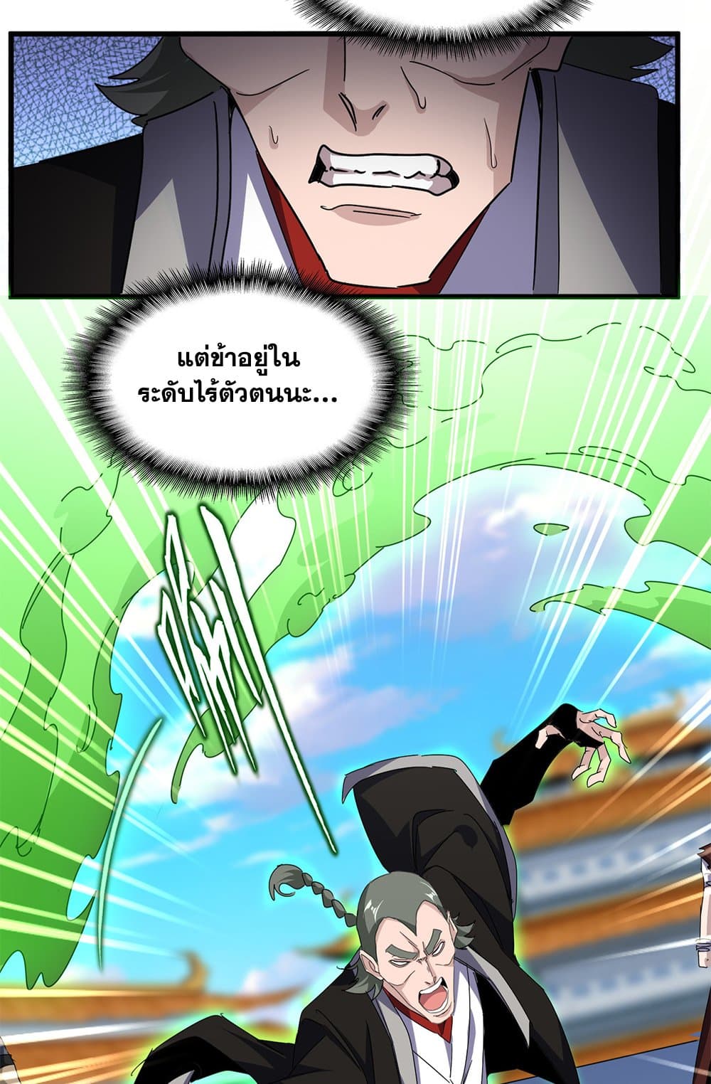 Magic Emperor page 5