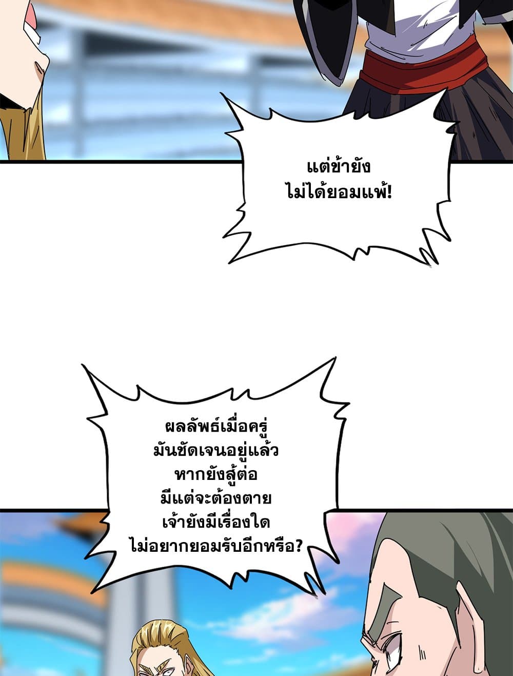 Magic Emperor page 4