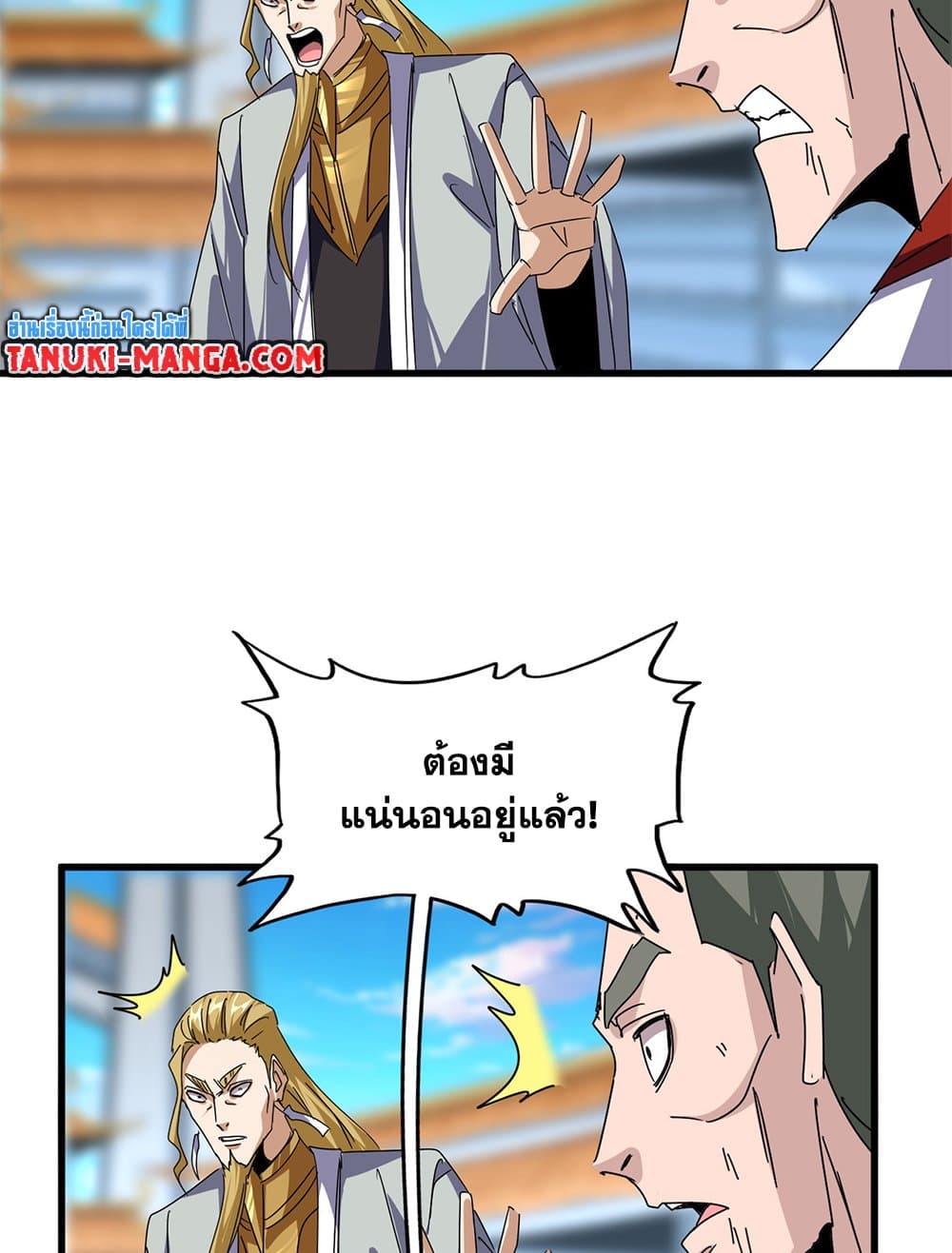 Magic Emperor page 5