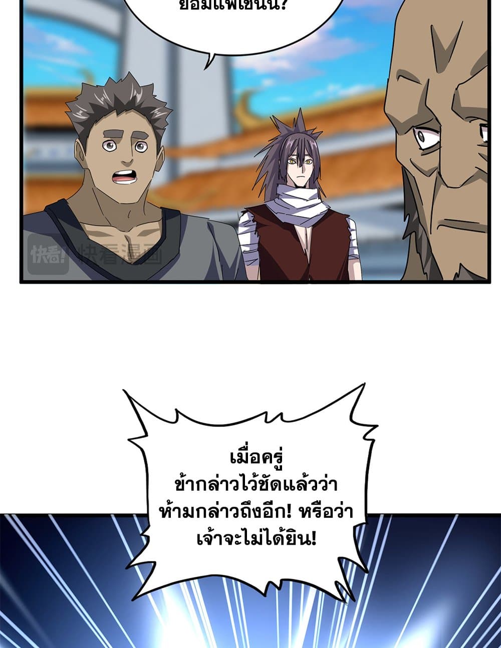 Magic Emperor page 6