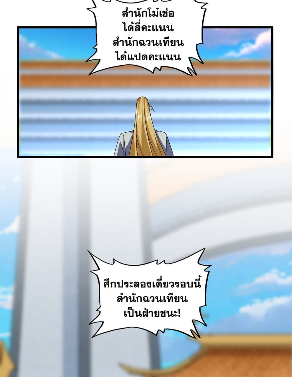 Magic Emperor page 10