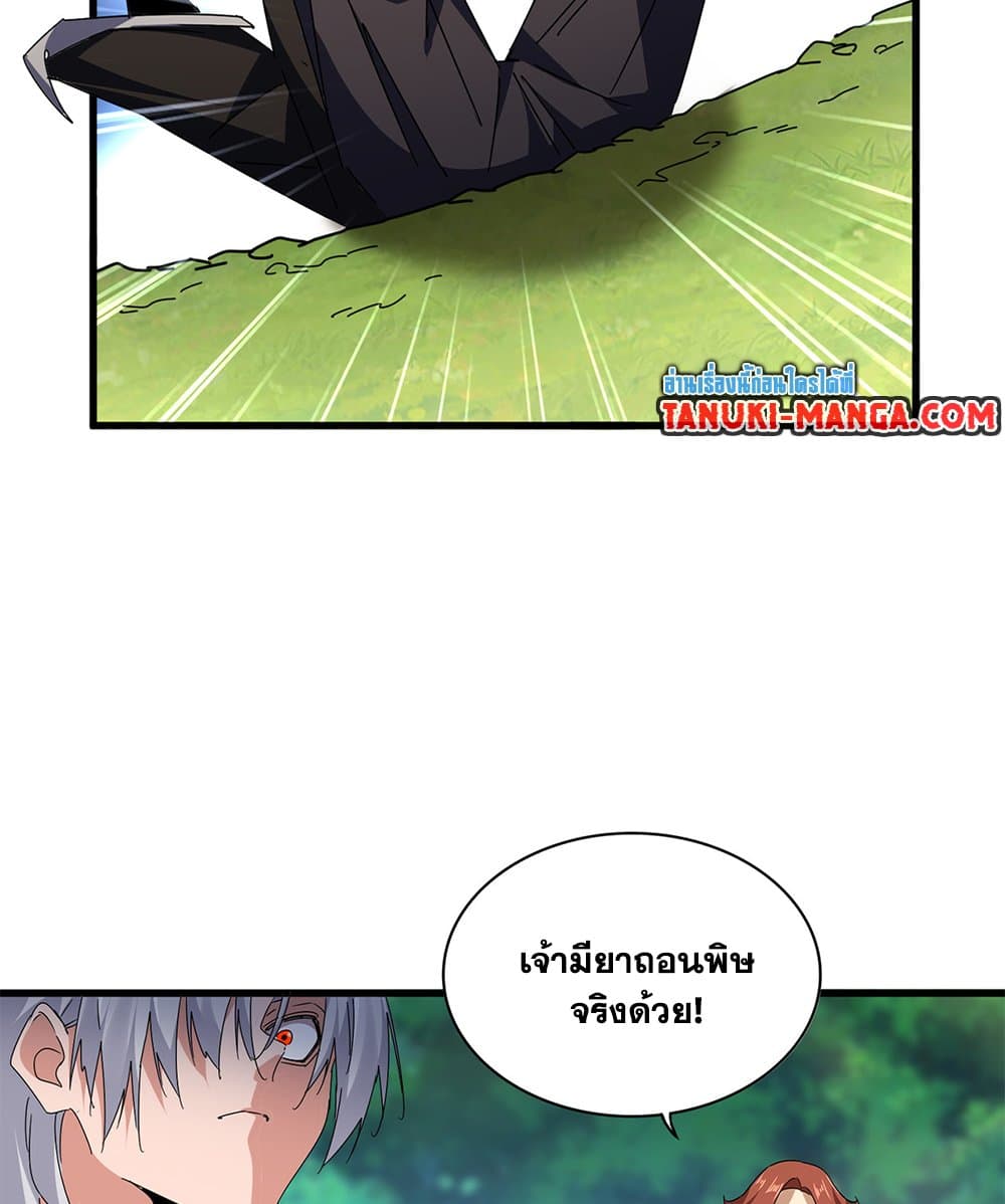 Magic Emperor page 3