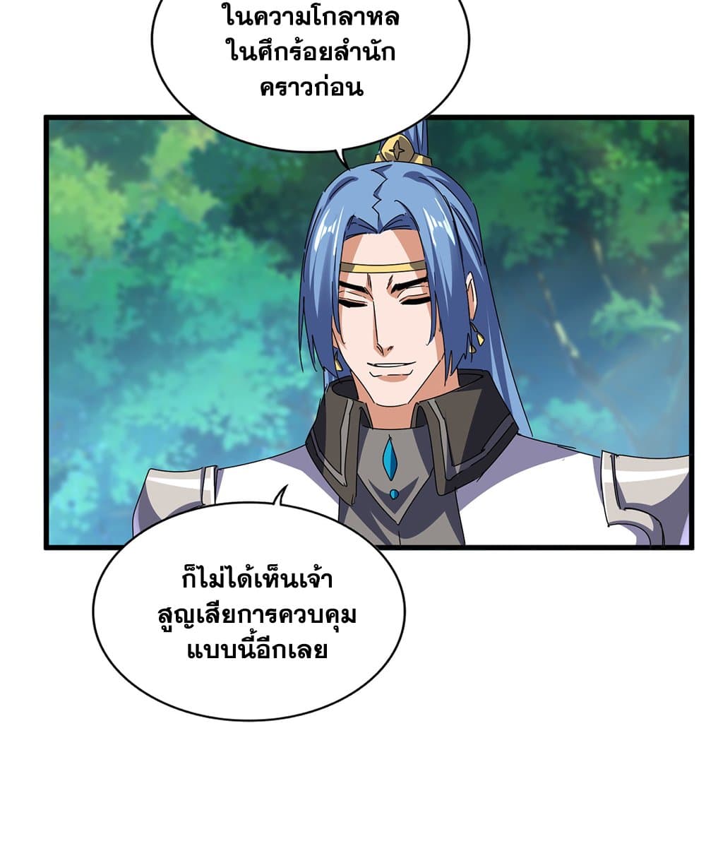 Magic Emperor page 8