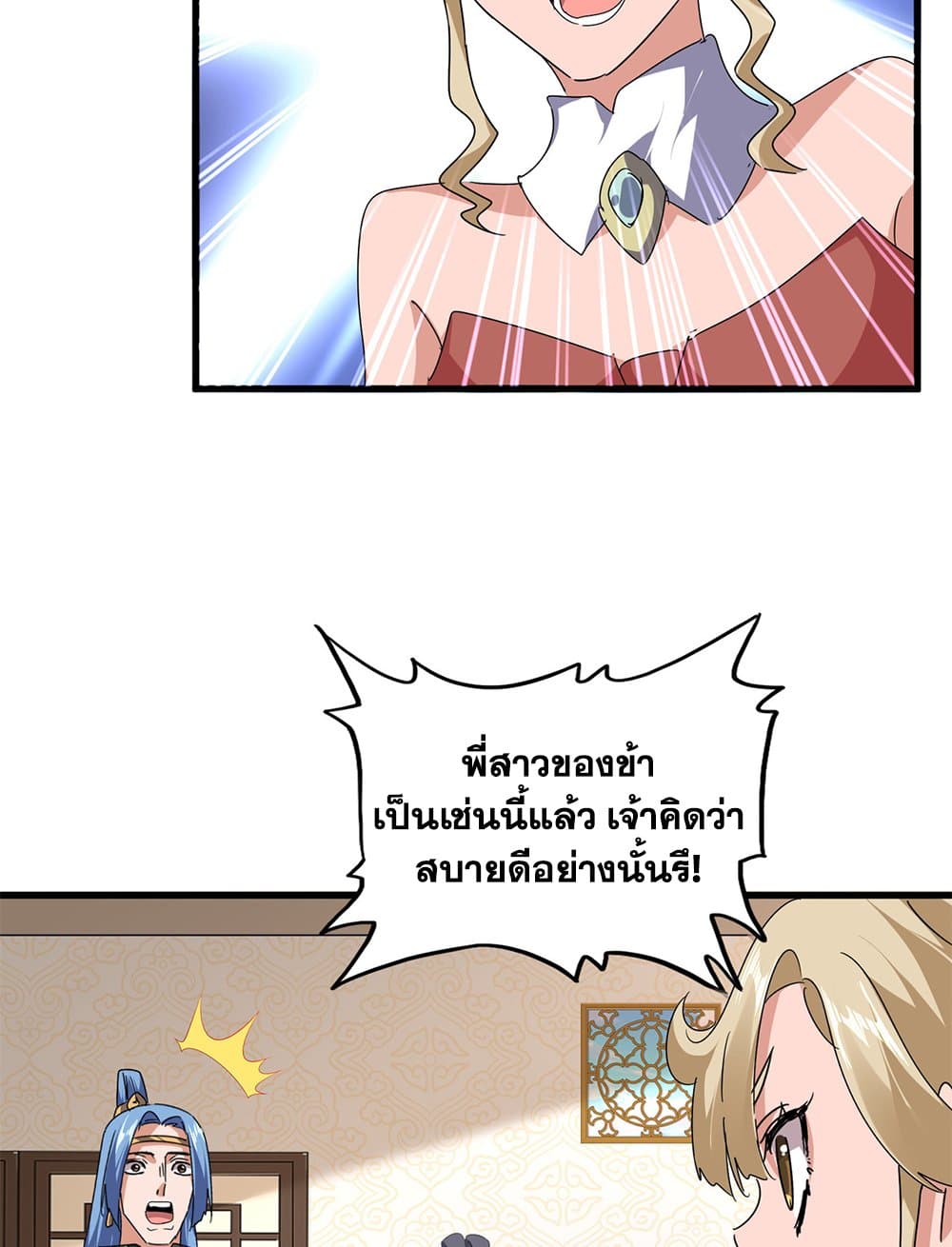 Magic Emperor page 3