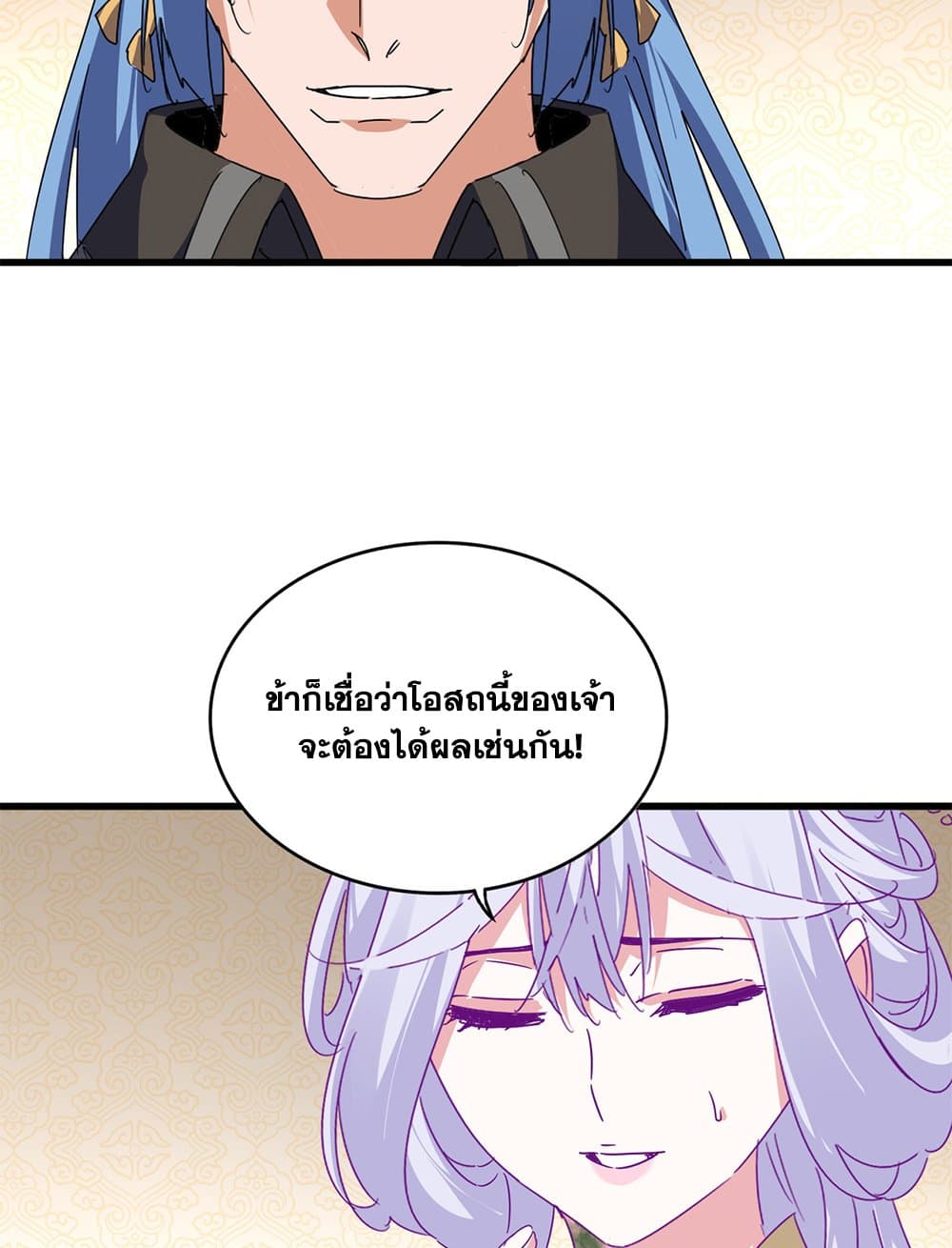 Magic Emperor page 9