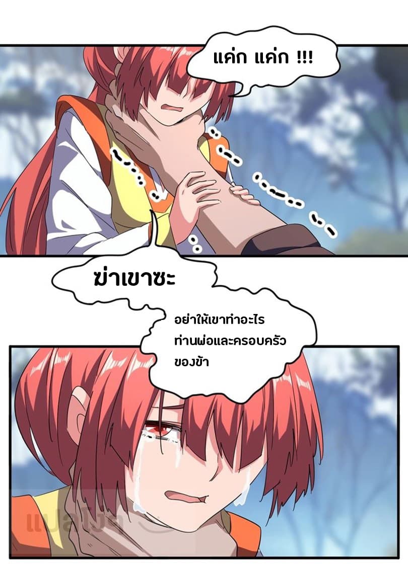 Magic Emperor page 8