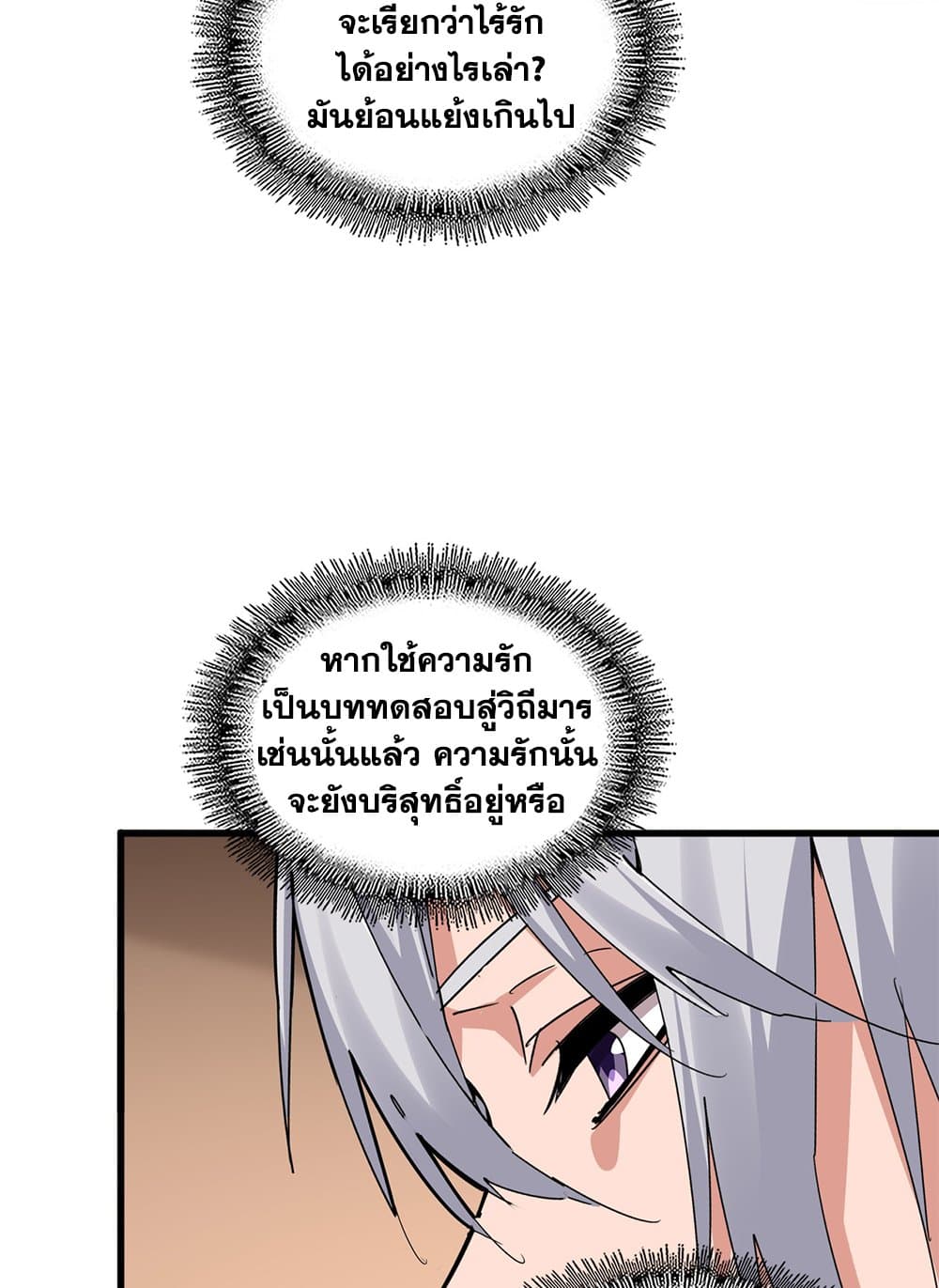 Magic Emperor page 7