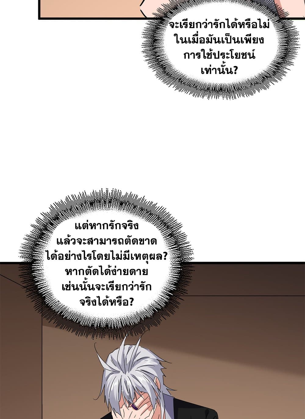 Magic Emperor page 8