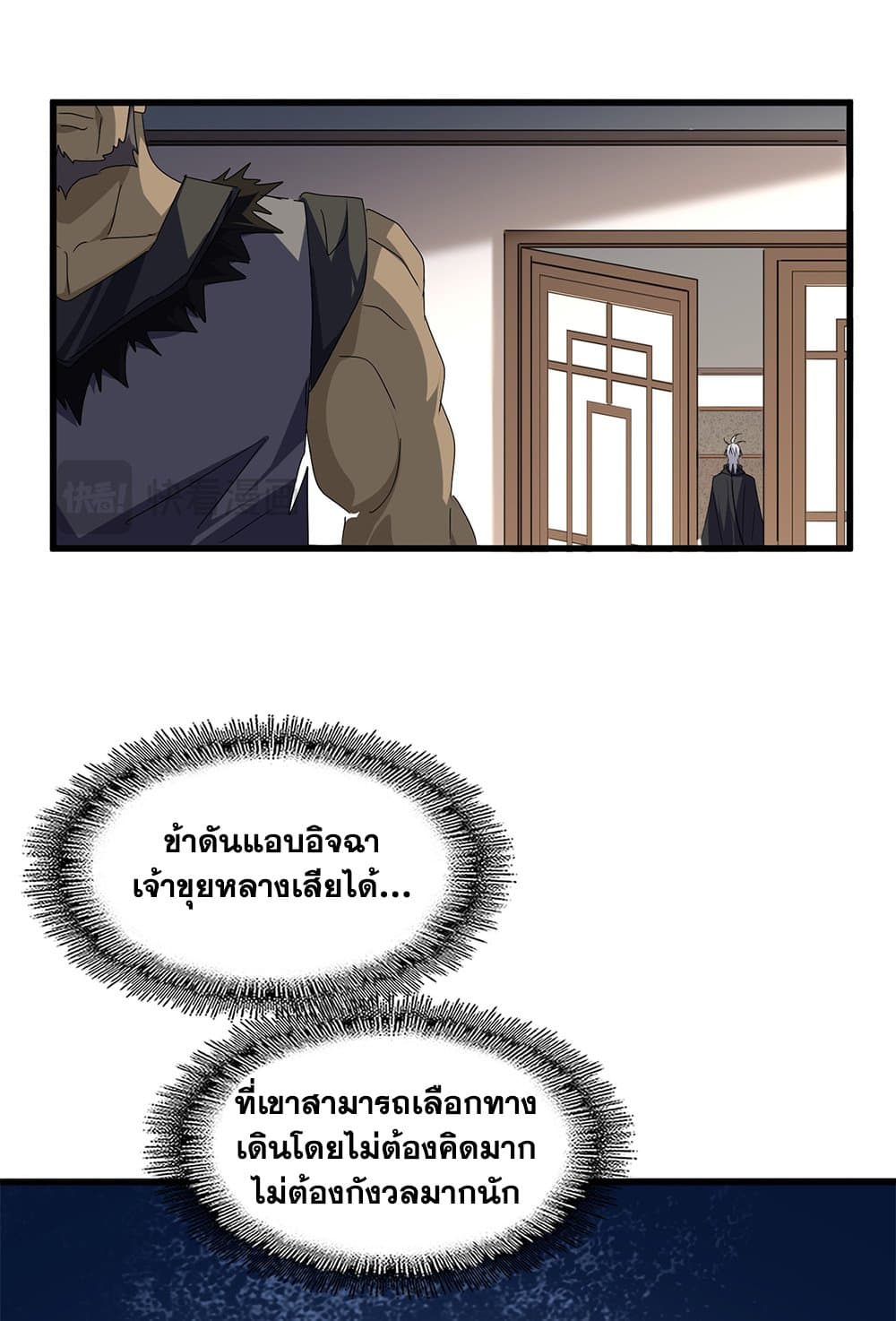 Magic Emperor page 2