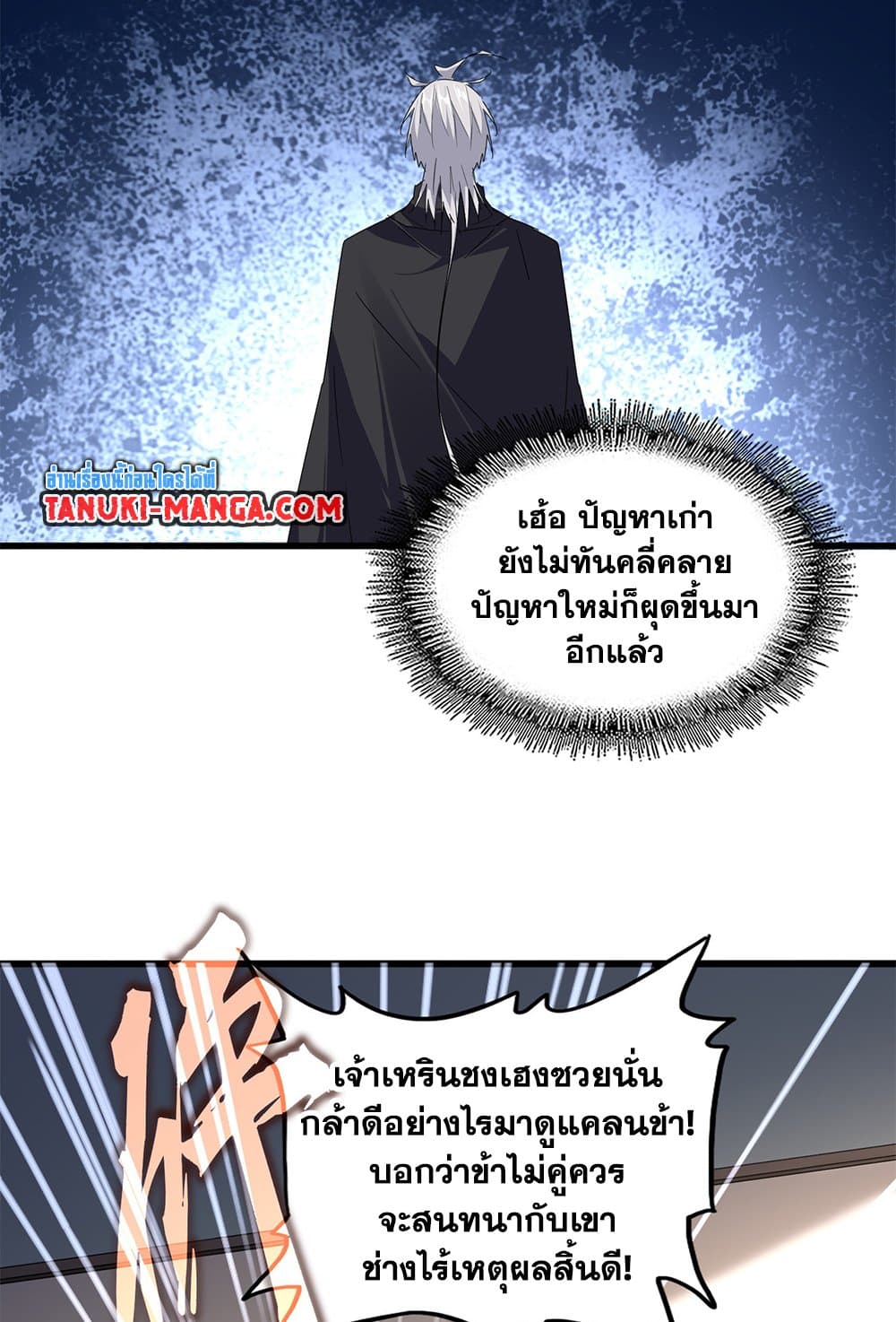 Magic Emperor page 3