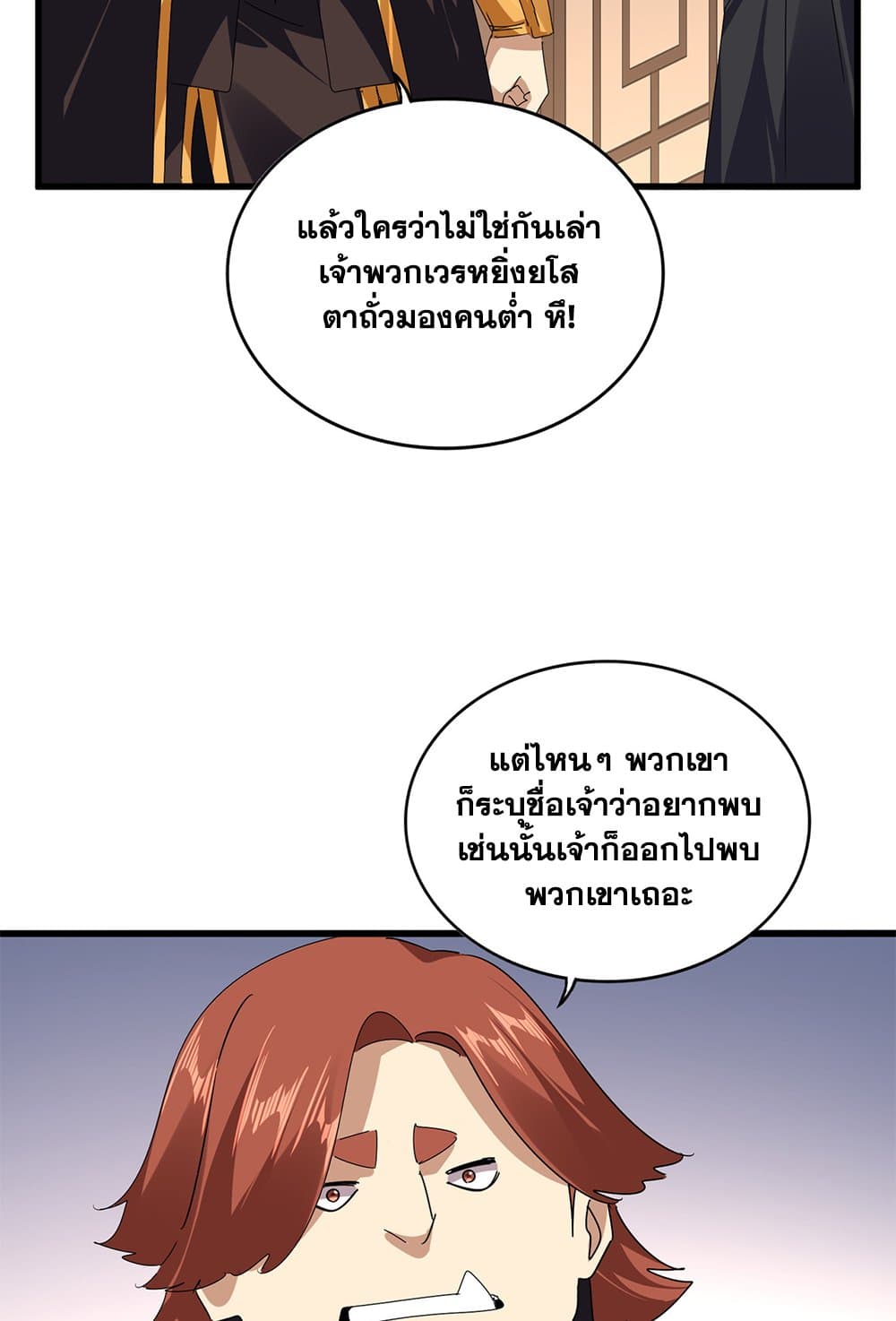Magic Emperor page 7