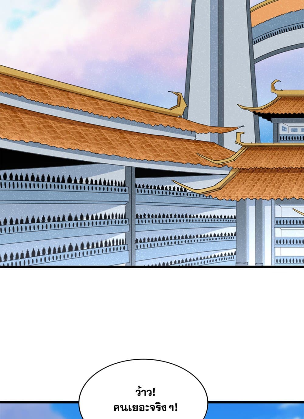Magic Emperor page 3