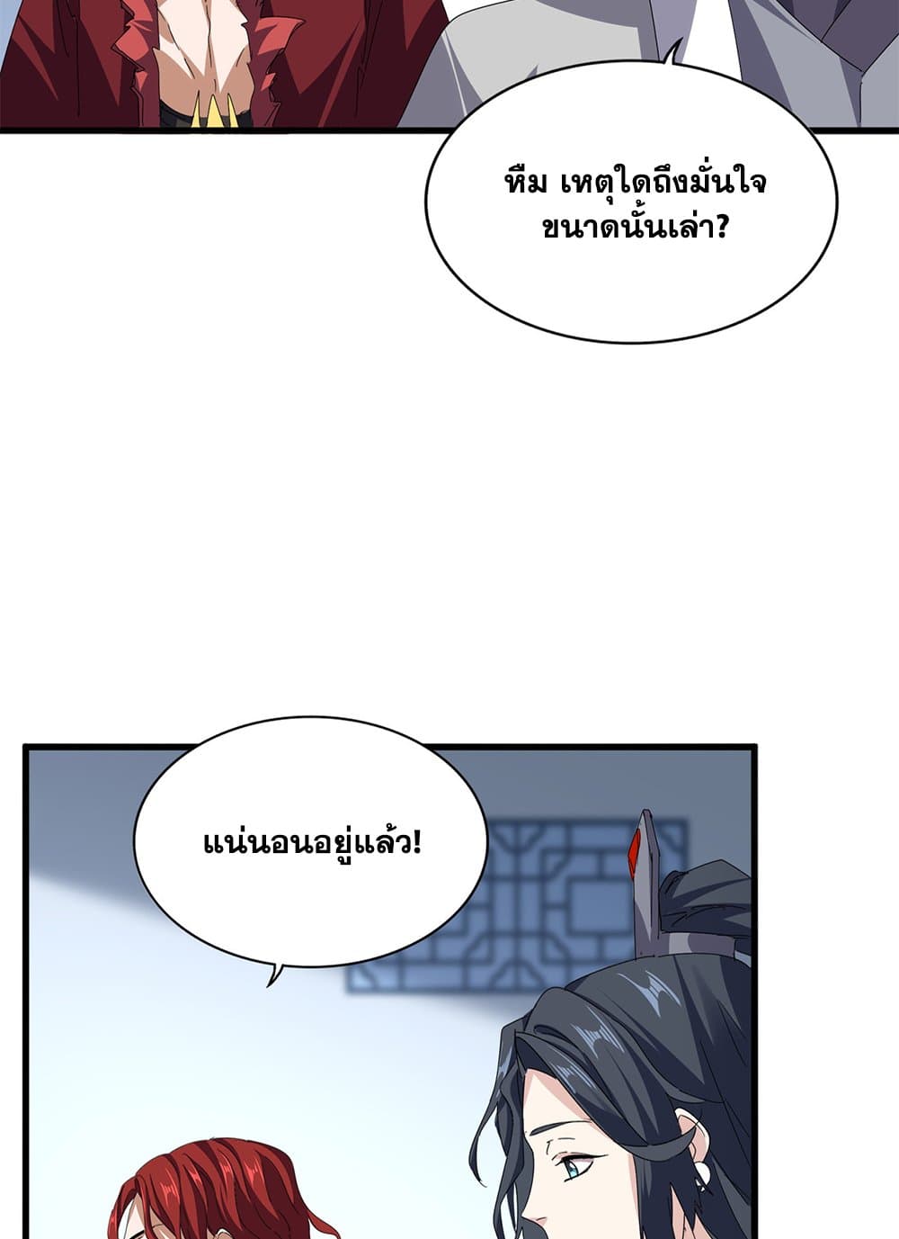 Magic Emperor page 8