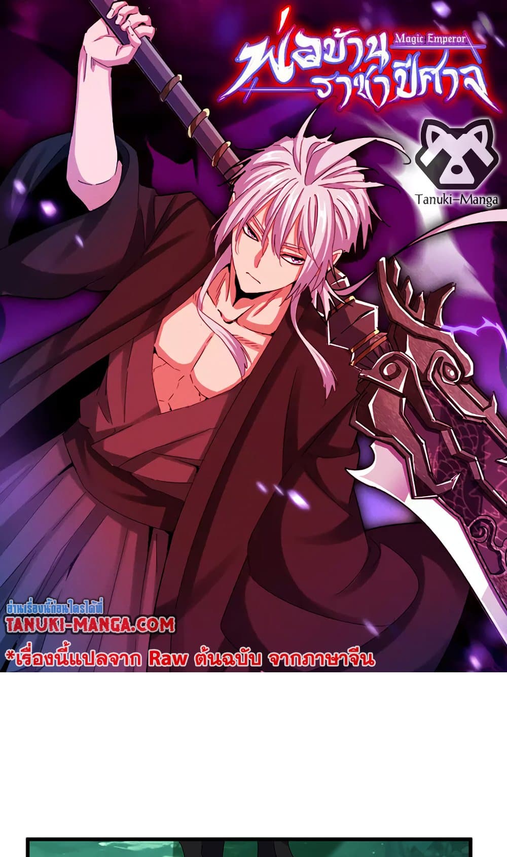 Magic Emperor page 1