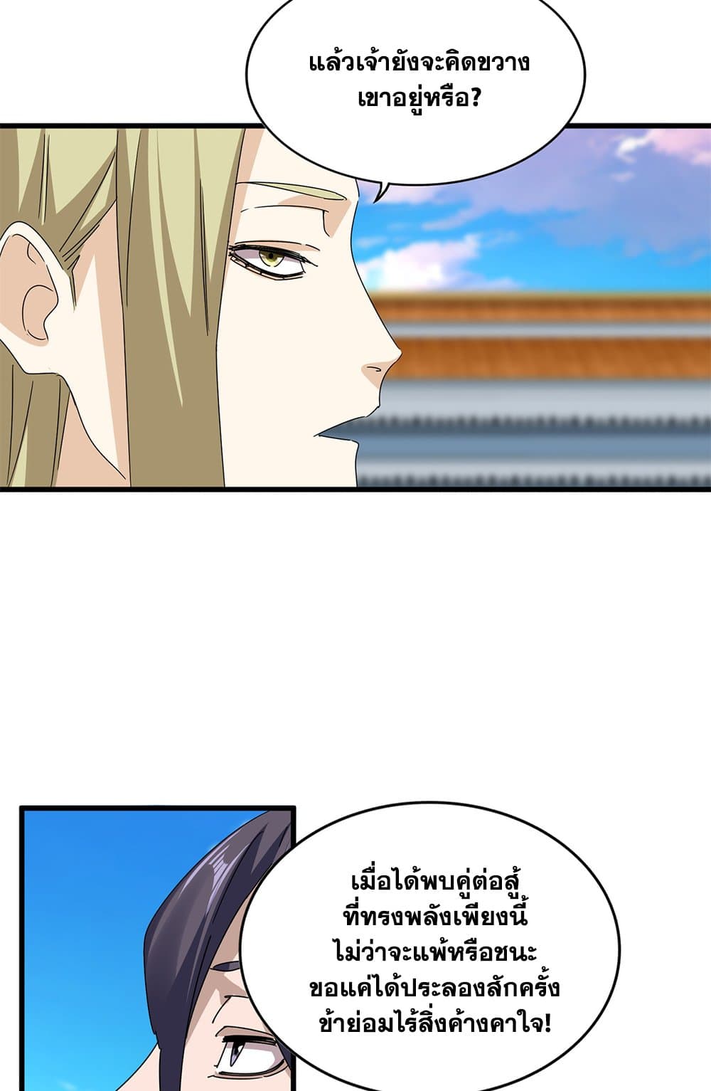 Magic Emperor page 7