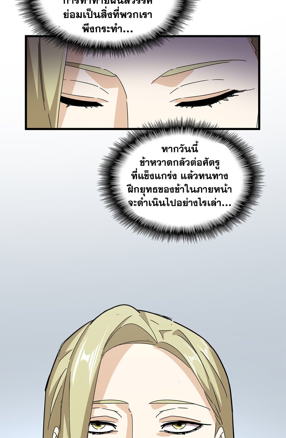 Magic Emperor page 9